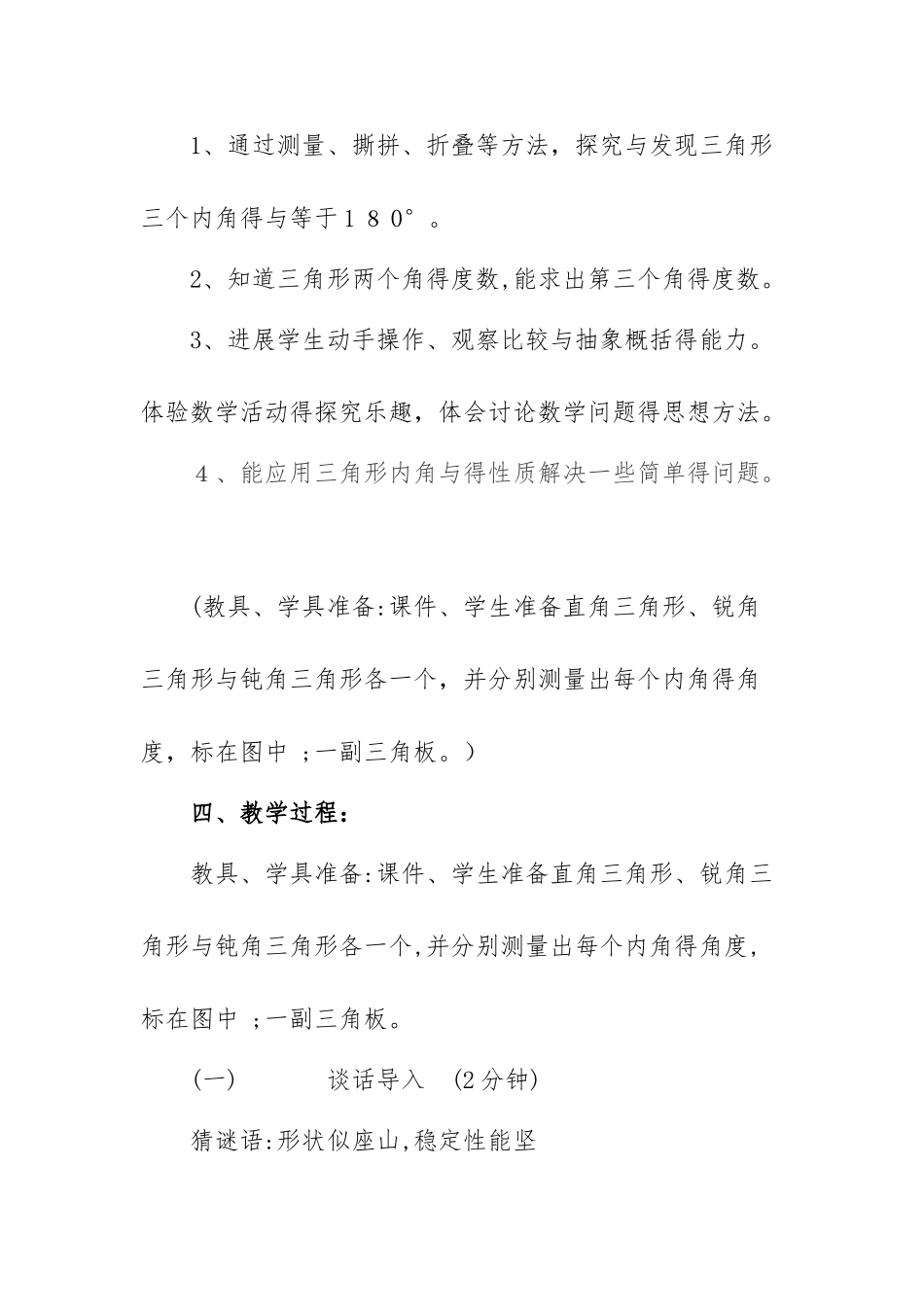 三角形内角和教案_第3页