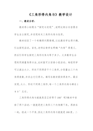 三角形内角和教案