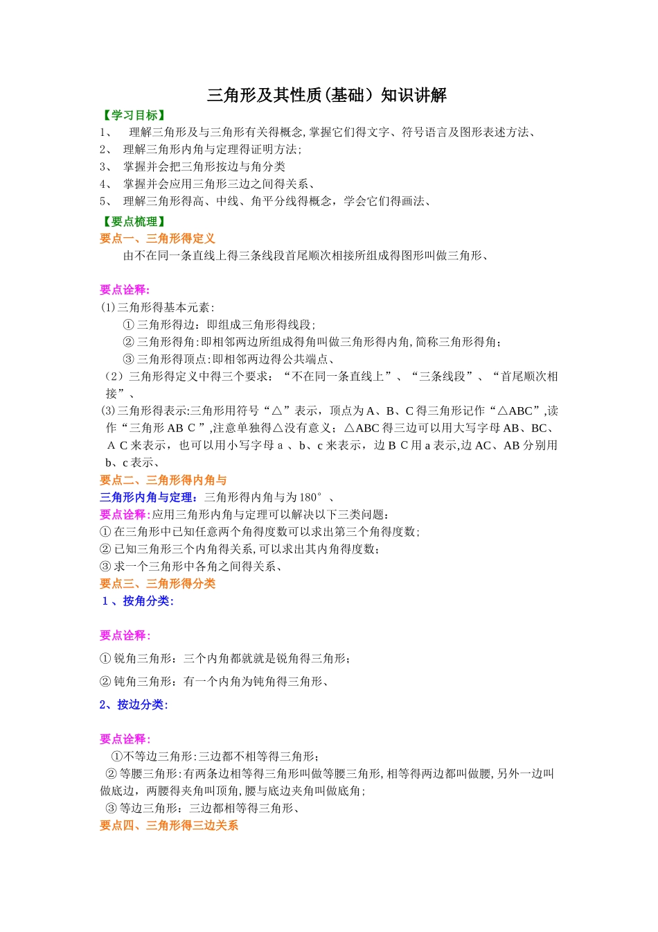 三角形及其性质知识讲解_第1页