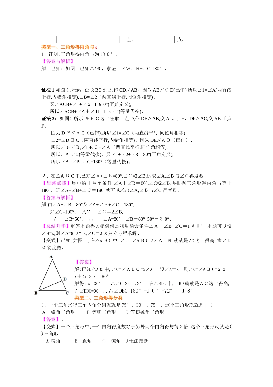三角形及其性质知识讲解_第3页