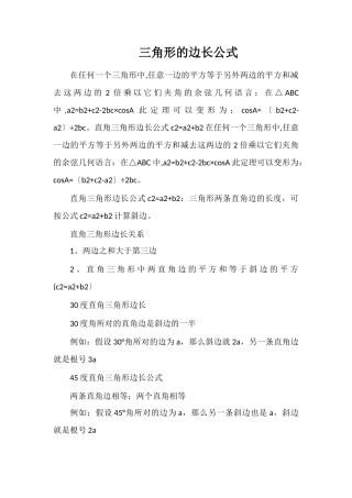 三角形的边长公式