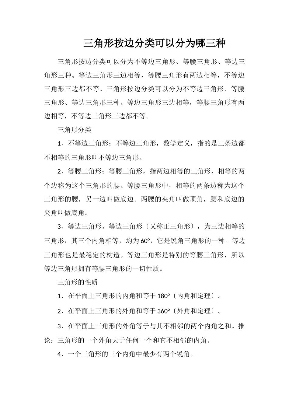三角形按边分类可以分为哪三种_第1页