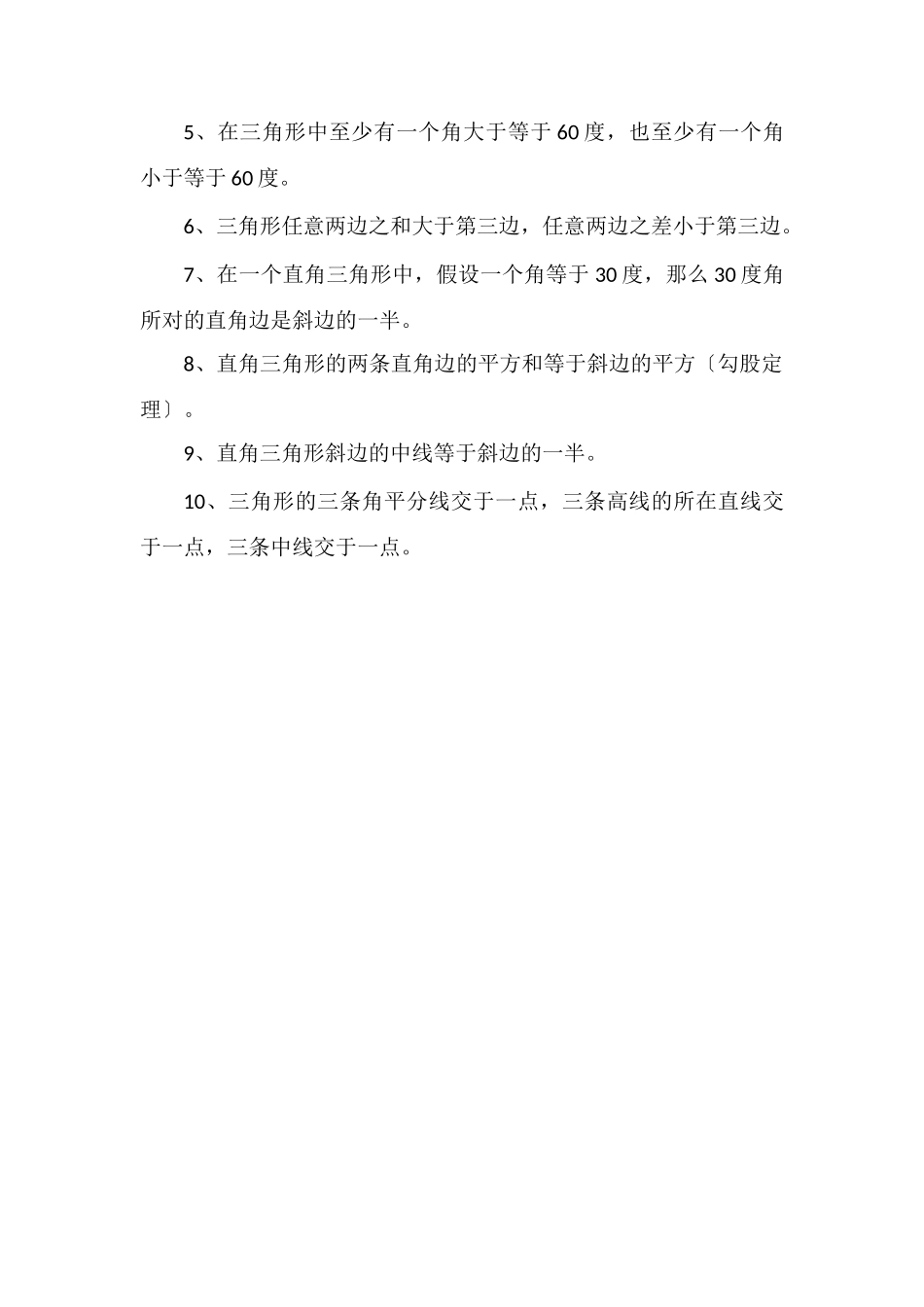 三角形按边分类可以分为哪三种_第2页