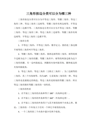 三角形按边分类可以分为哪三种