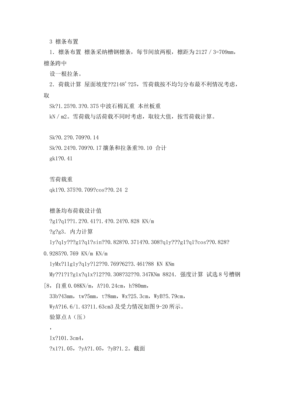 三角形钢屋架计算实例_第2页