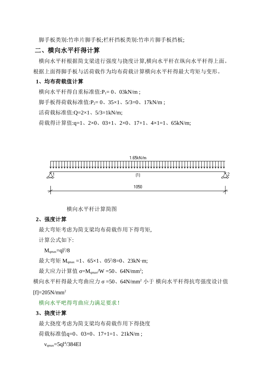 三角形钢管悬挑斜撑脚手架计算书_第2页