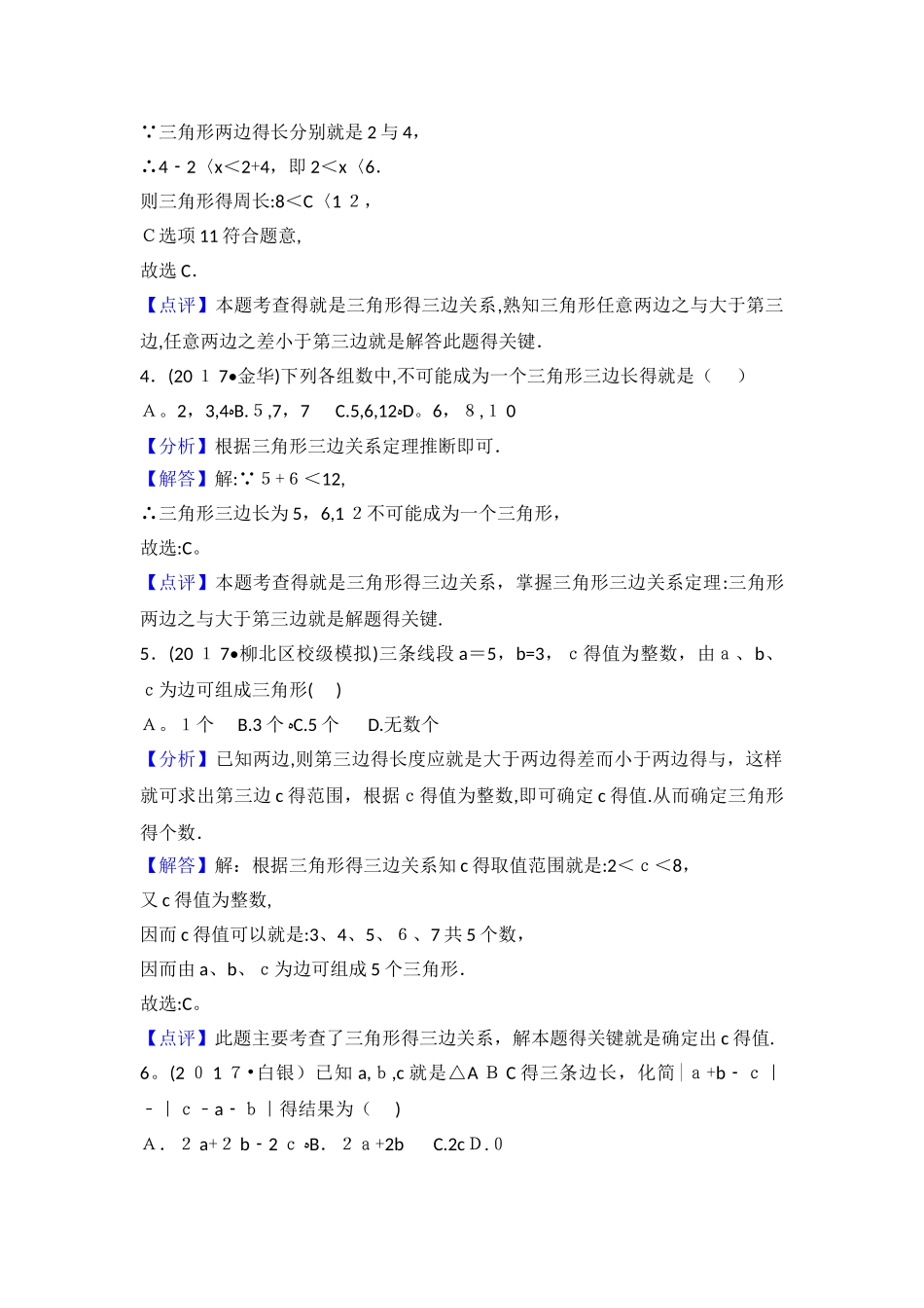 三角形的三边关系_第2页