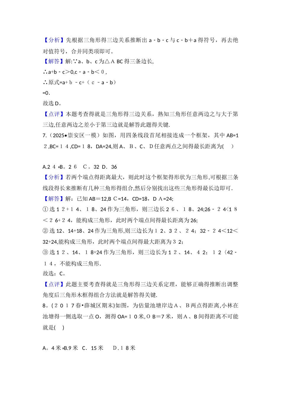 三角形的三边关系_第3页