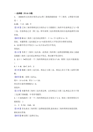 三角形的三边关系