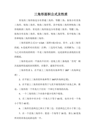 三角形面积公式及性质