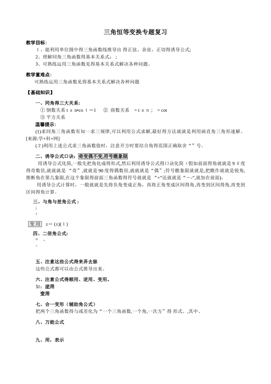 三角恒等变换专题复习_第1页