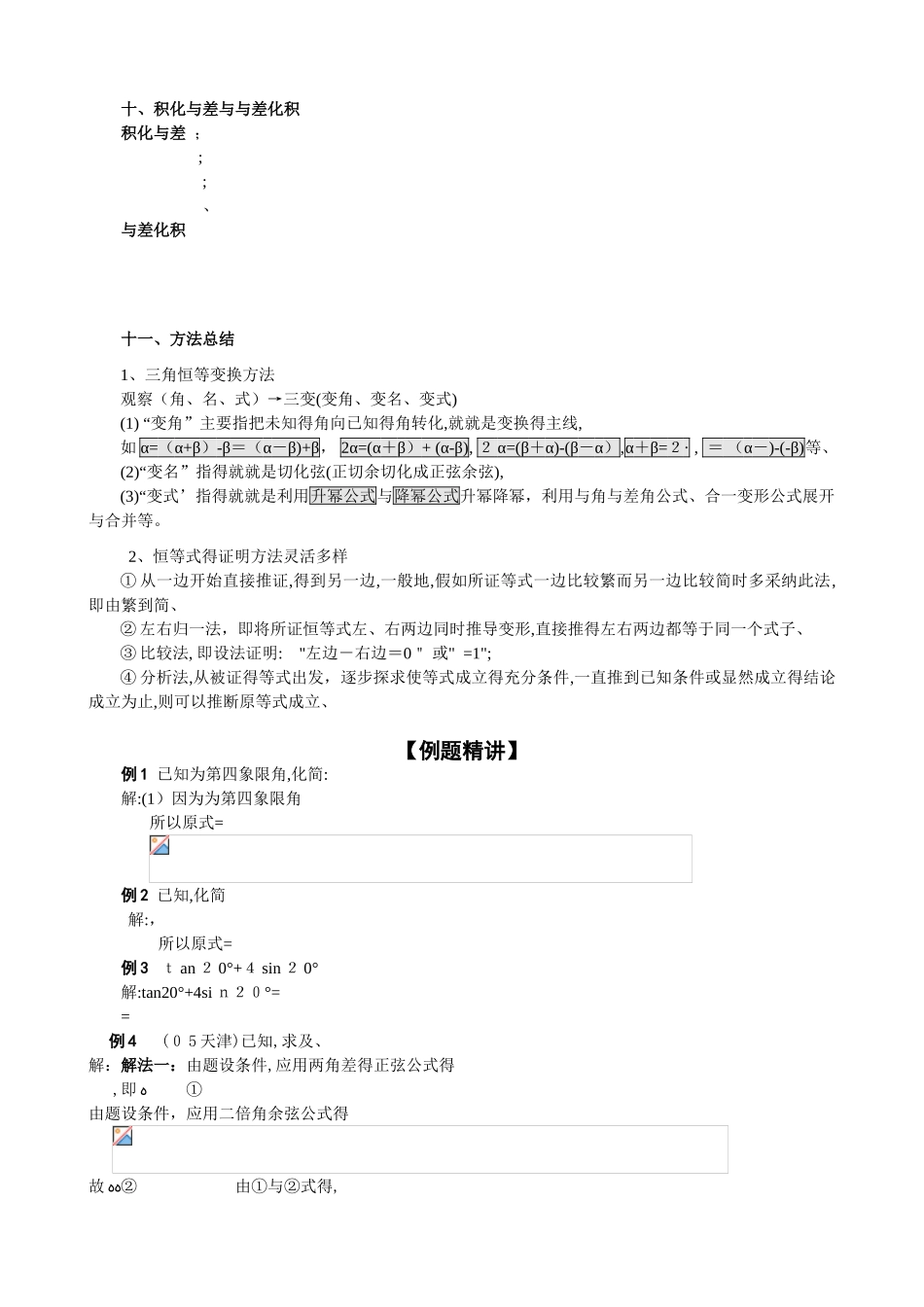 三角恒等变换专题复习_第2页