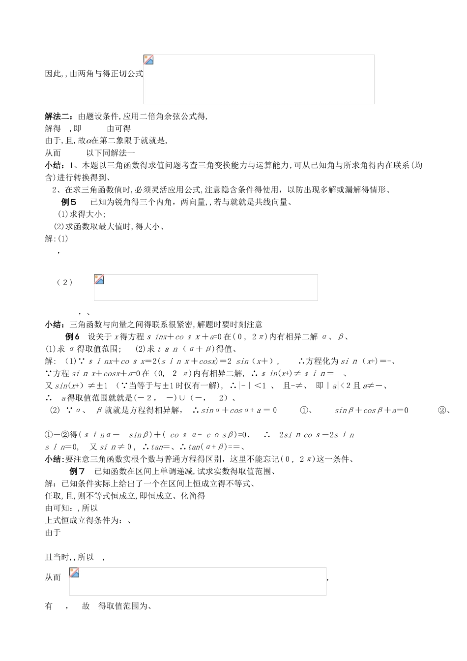 三角恒等变换专题复习_第3页