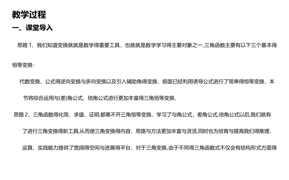 三角恒等变换教案_第3页