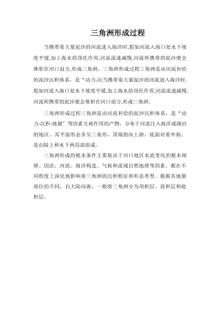 三角洲形成过程