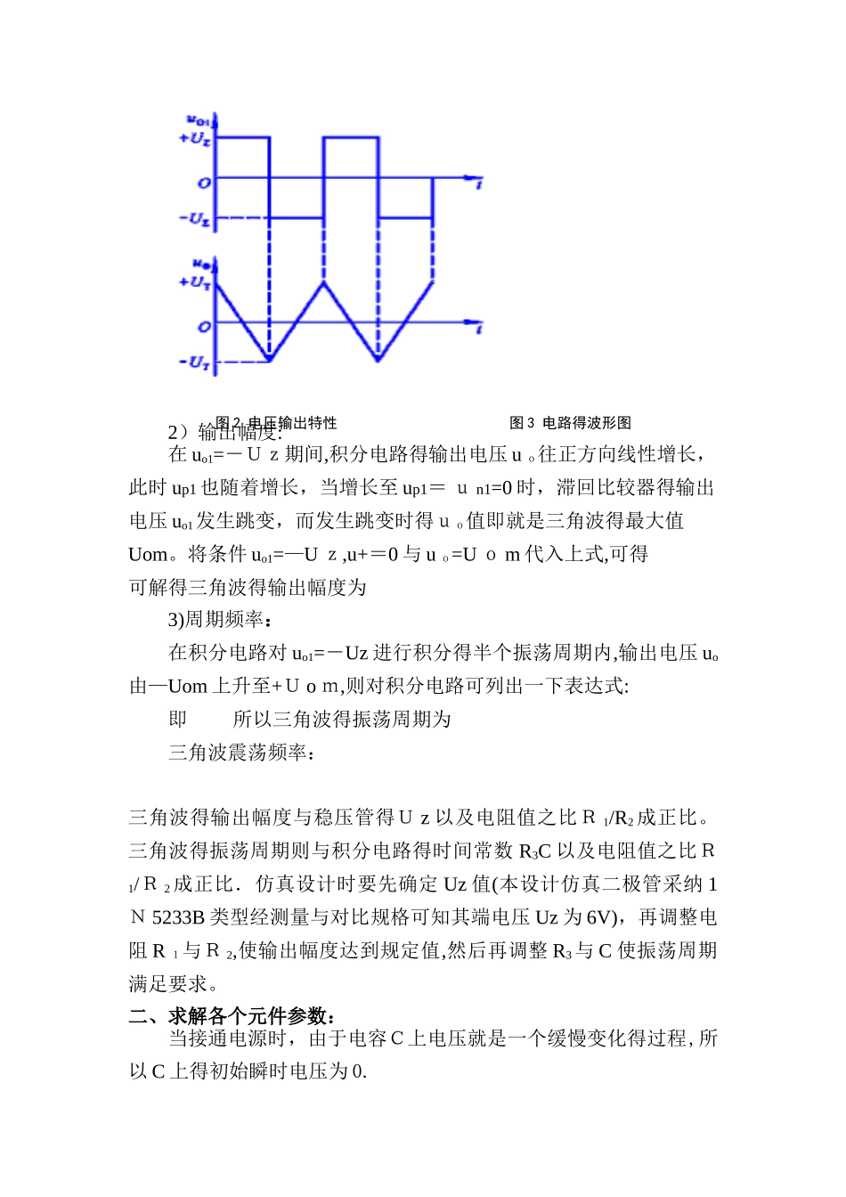 三角波发生电路设计_第2页