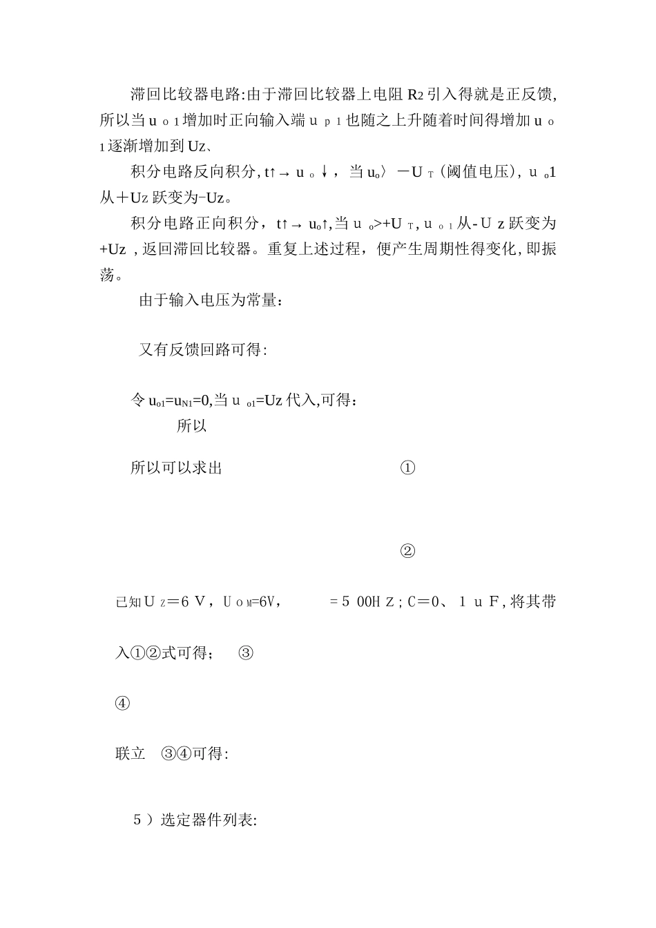 三角波发生电路设计_第3页