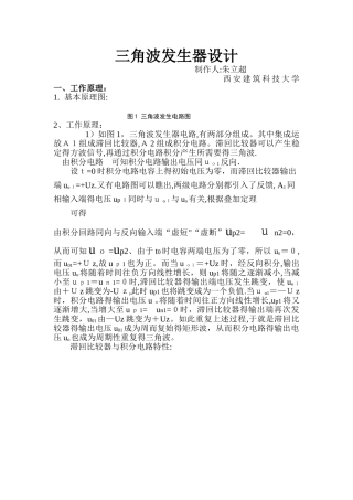 三角波发生电路设计