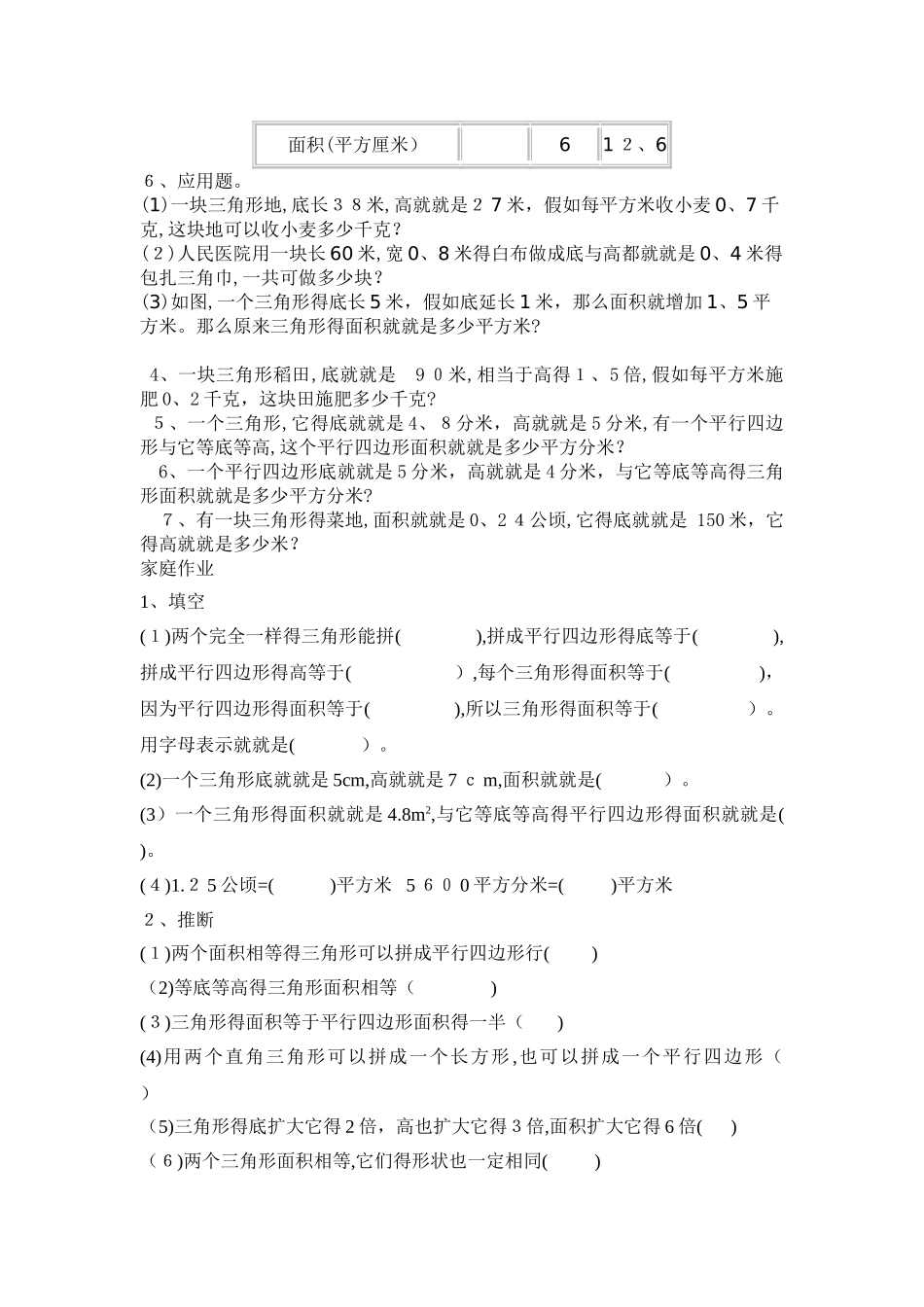 三角形面积计算练习题_第2页