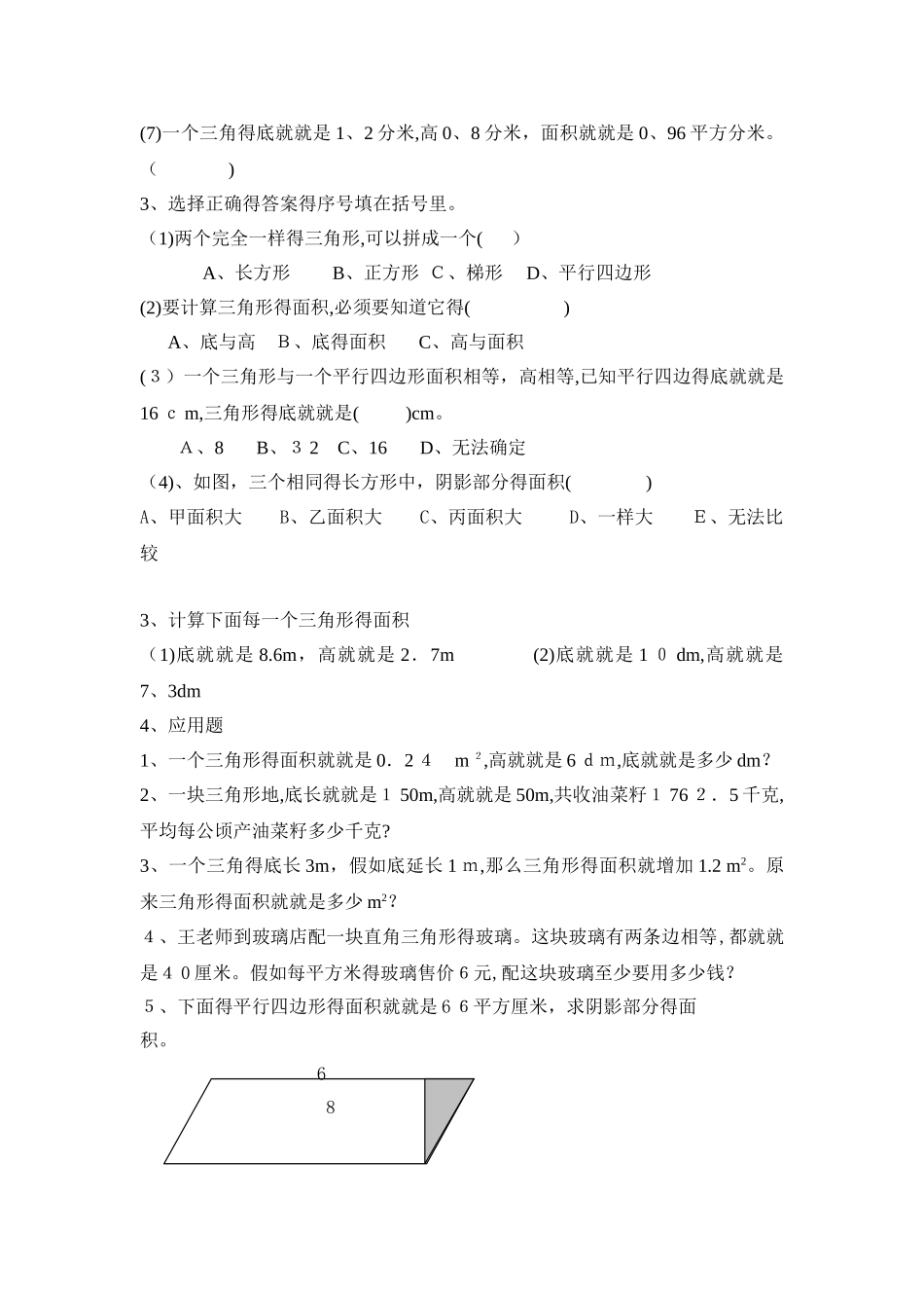 三角形面积计算练习题_第3页