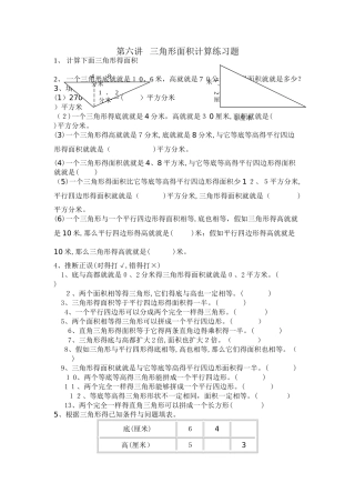 三角形面积计算练习题