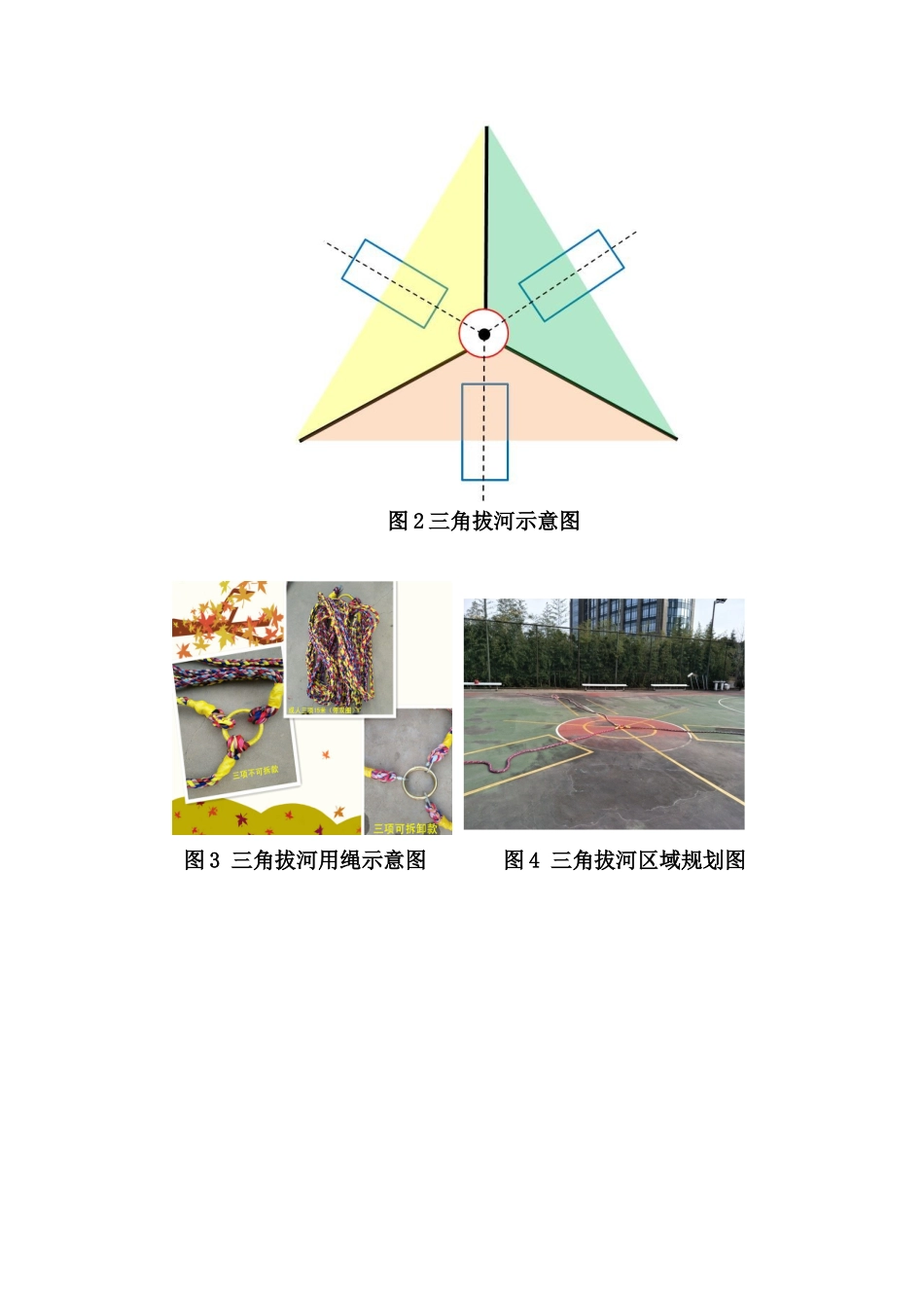 三角拔河比赛规则_第2页