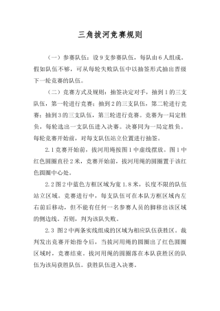 三角拔河比赛规则