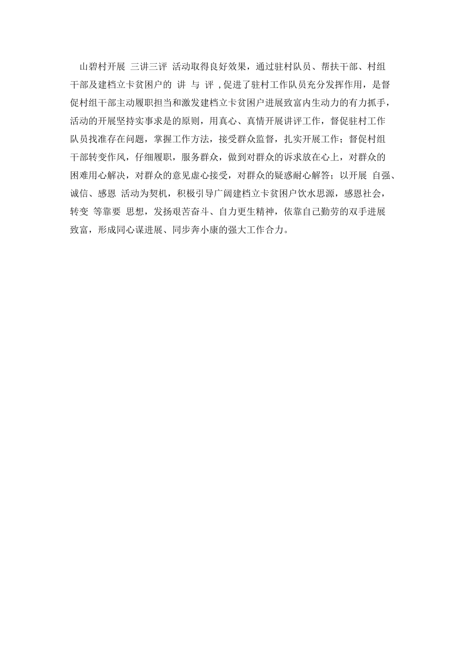 三讲三评工作总结_第2页