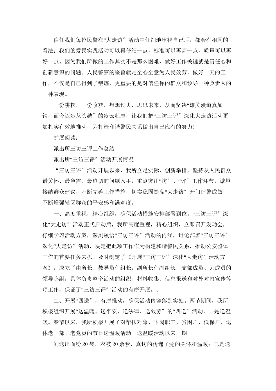 三访三评活动工作总结_第2页