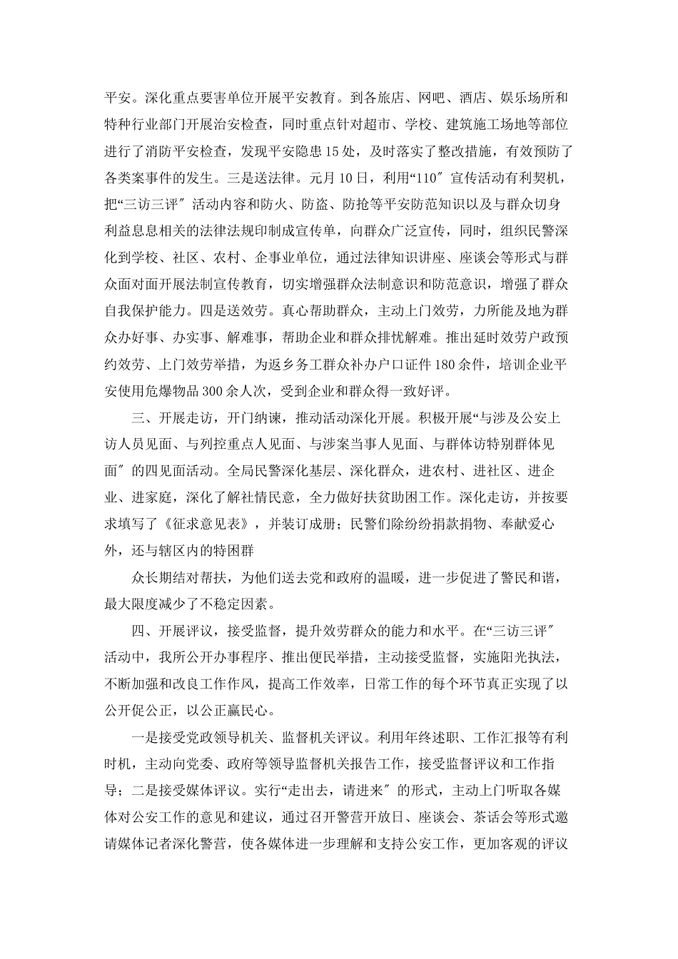 三访三评活动工作总结_第3页