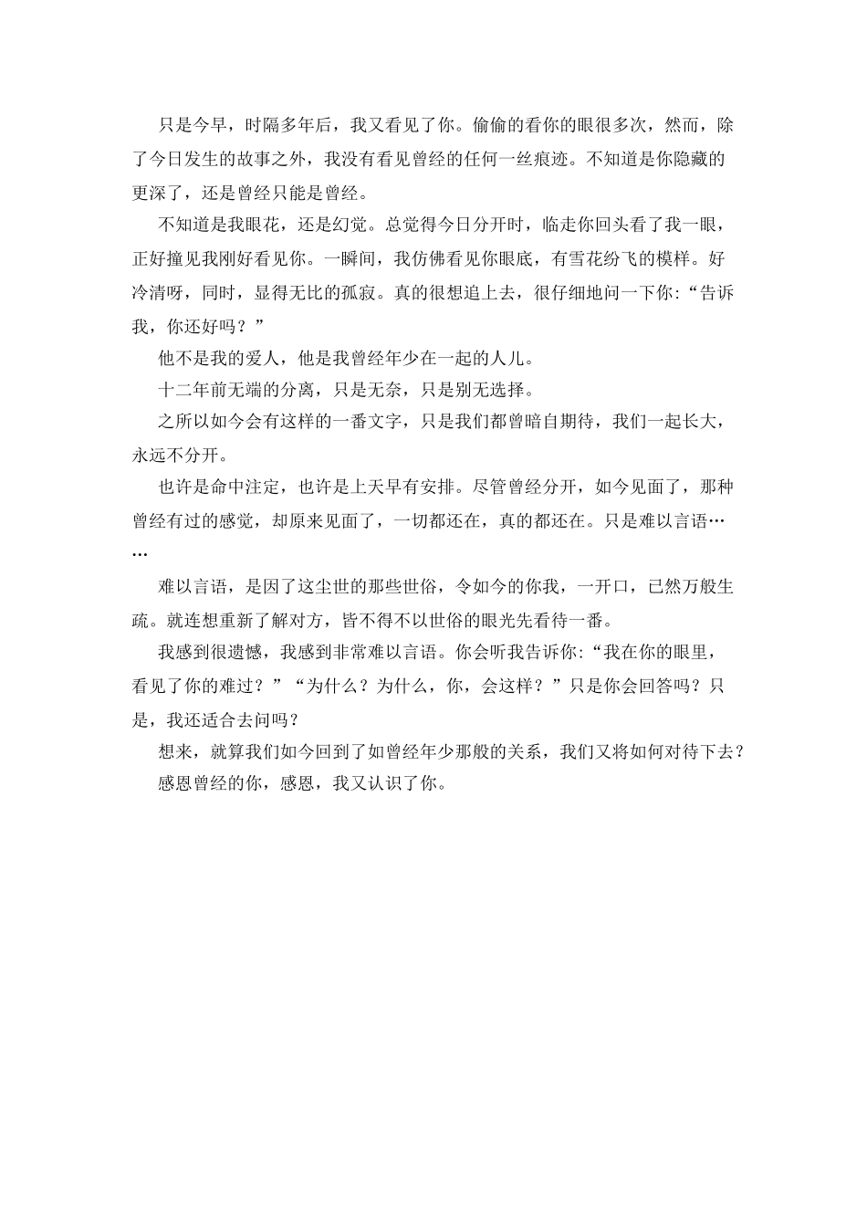 三言两语心情日记_第2页