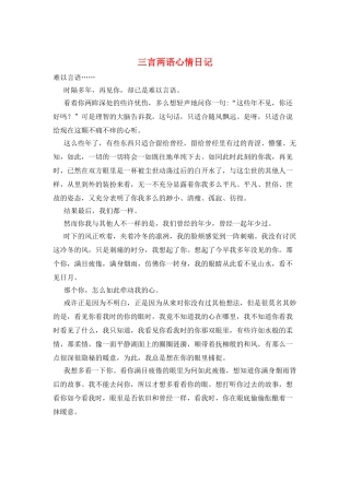 三言两语心情日记