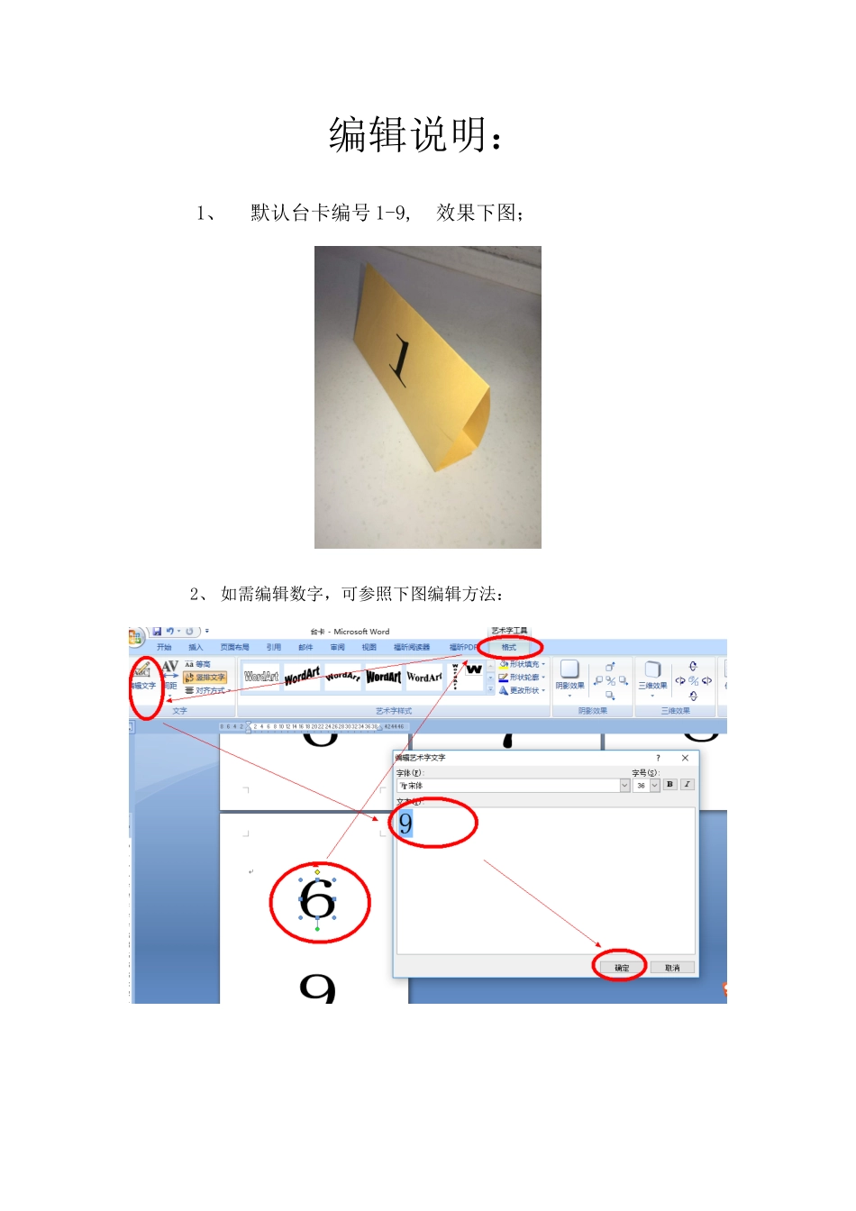三角立体台卡、桌卡、席卡模板_第1页