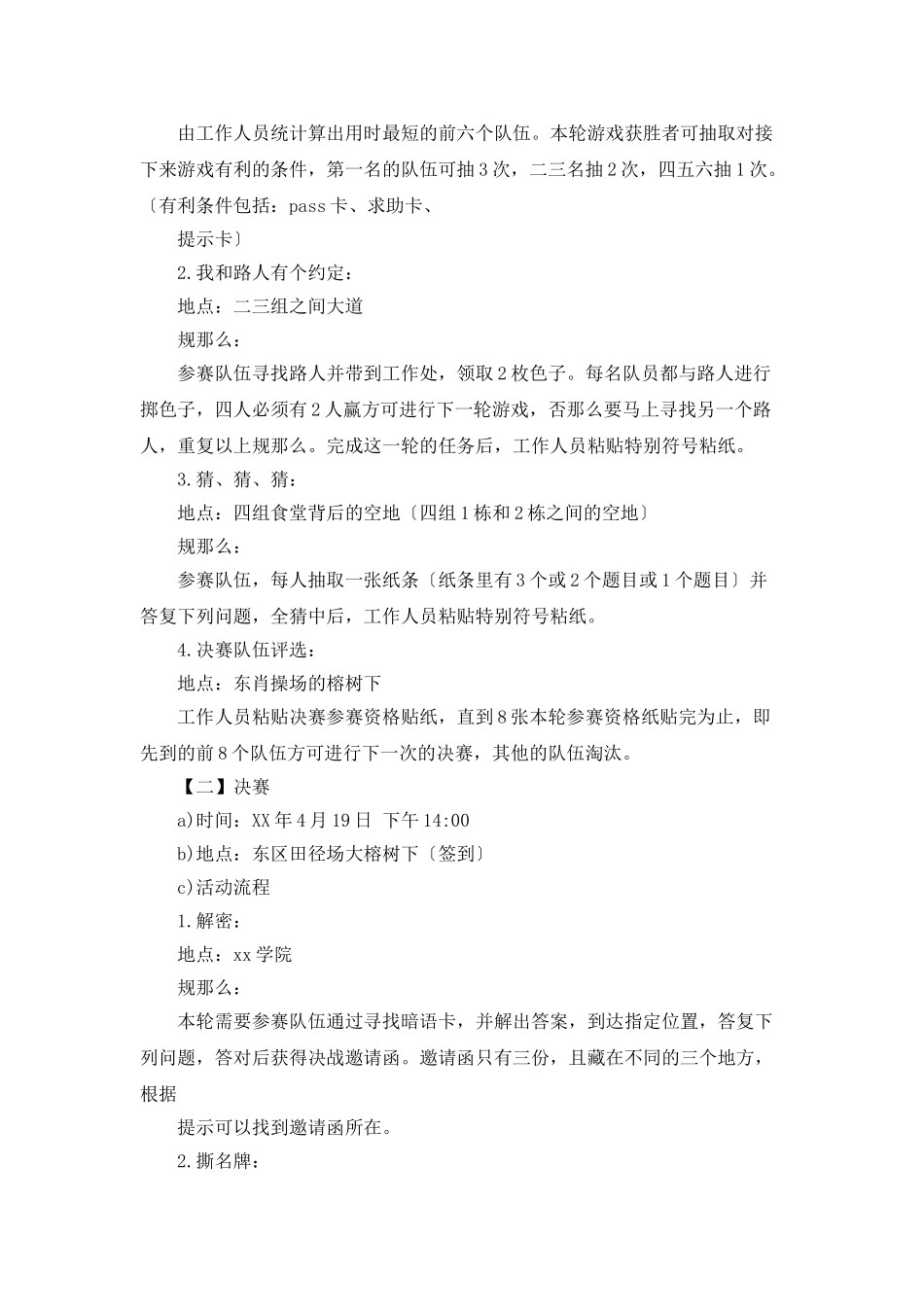 三走趣味活动策划书_第2页