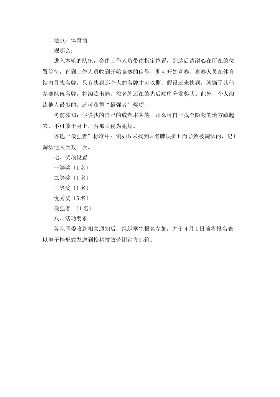 三走趣味活动策划书_第3页