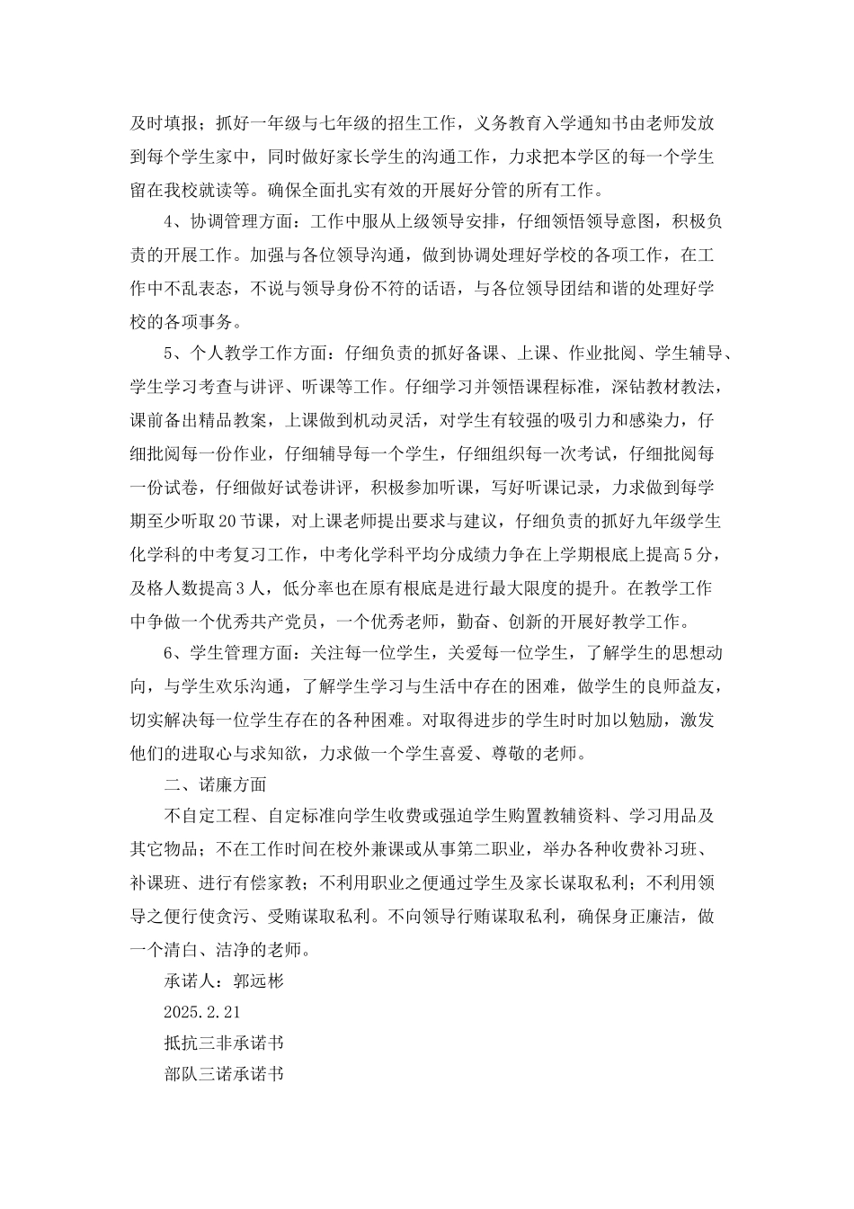 三诺三制承诺书_第3页