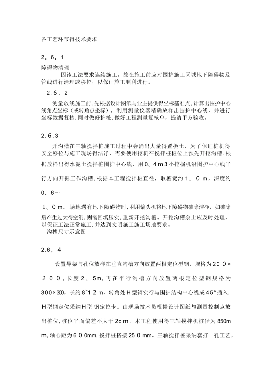 三轴搅拌桩技术要点_第2页