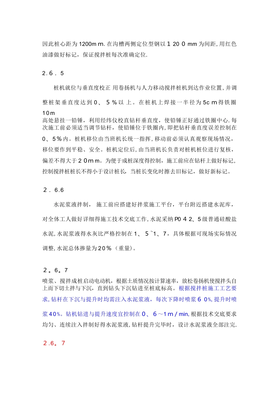 三轴搅拌桩技术要点_第3页