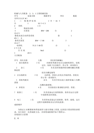 三轴搅拌桩技术要点