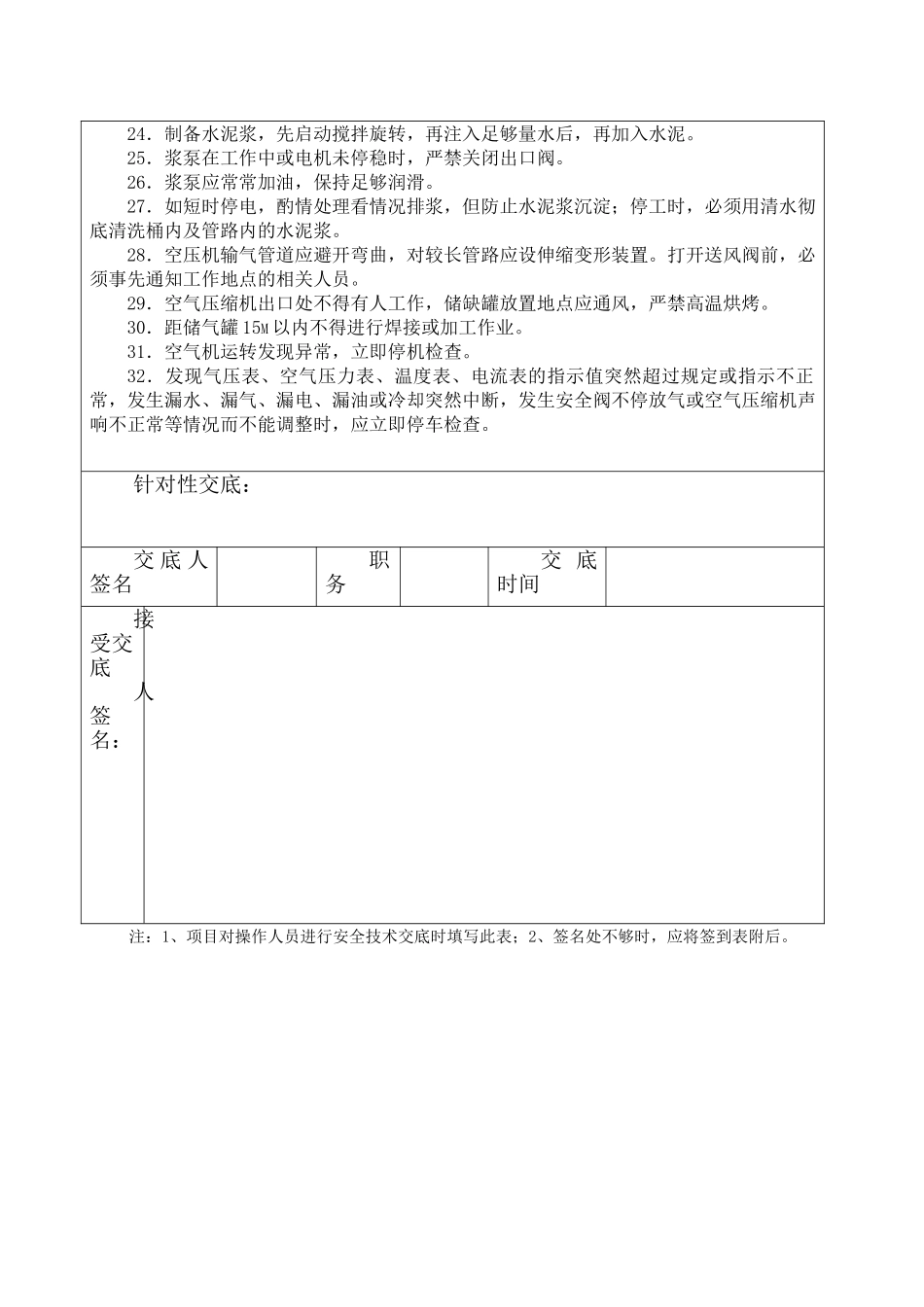 三轴搅拌桩安全技术交底_第2页