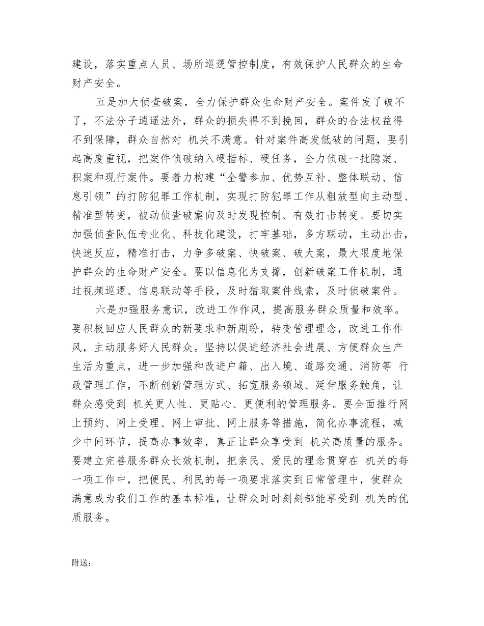 三评三访心得体会_第3页