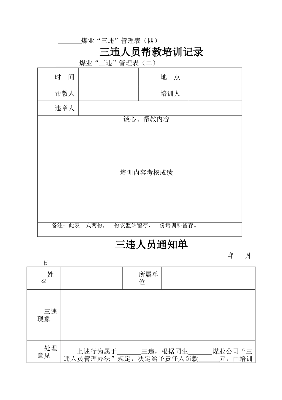 三违人员帮教记录_第2页