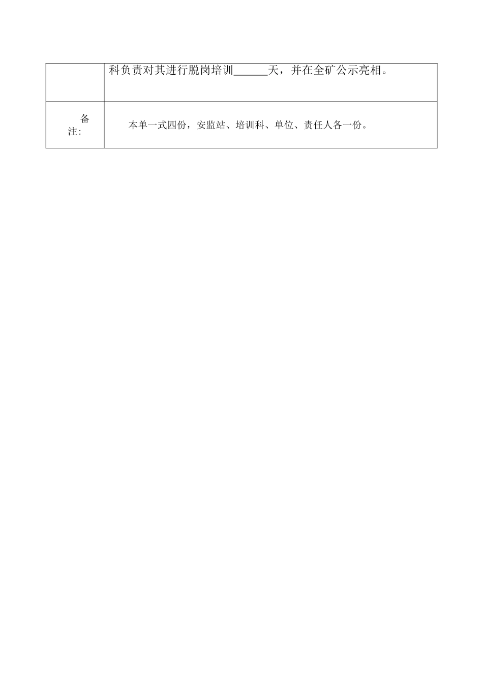 三违人员帮教记录_第3页