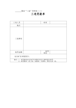 三违人员帮教记录