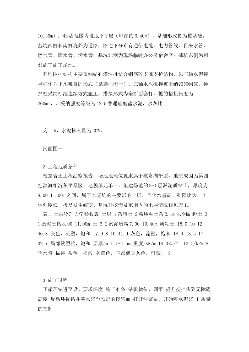 三轴水泥搅拌桩在淤泥质土中的施工质量控制_第2页