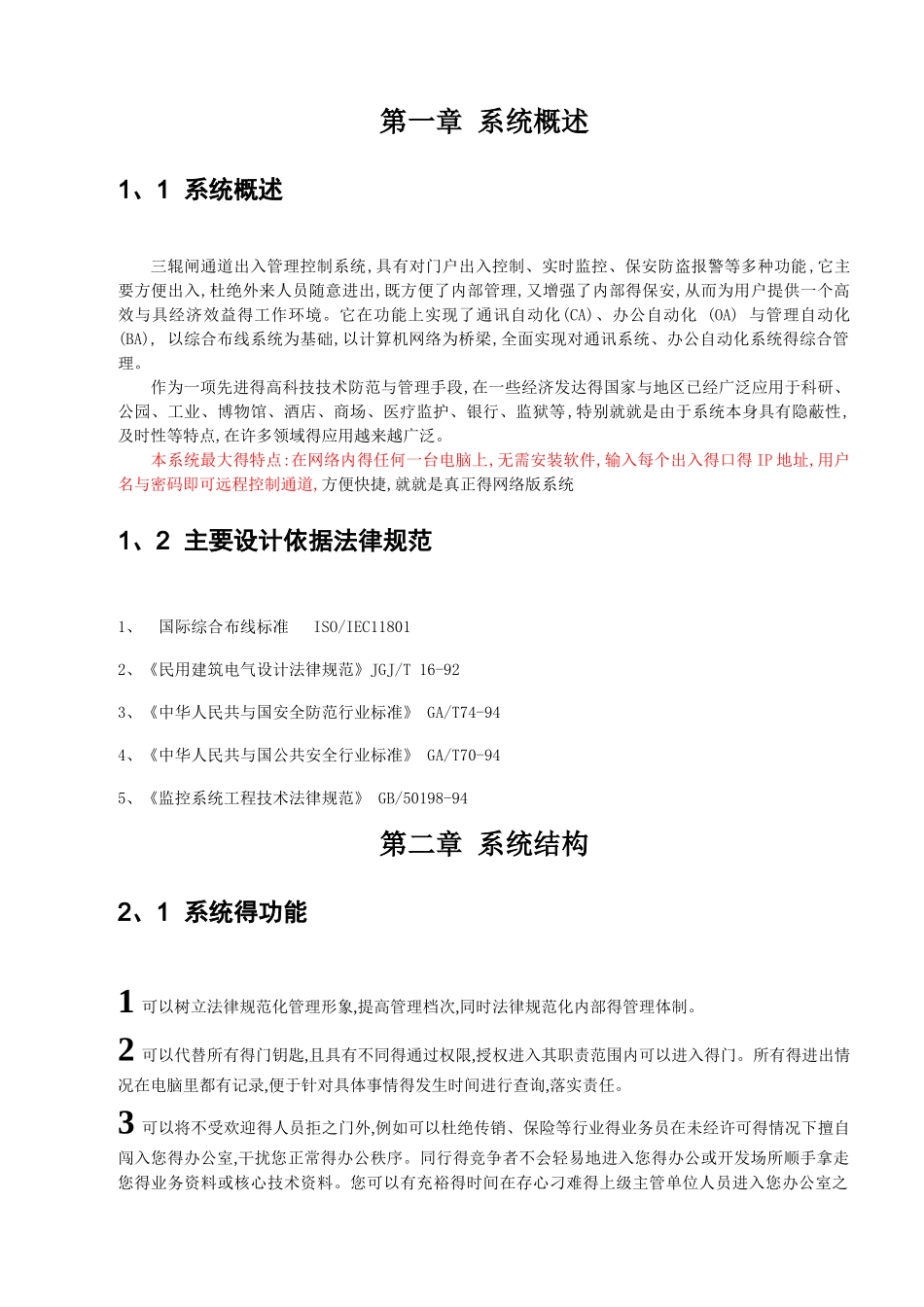 三辊闸系统方案_第2页