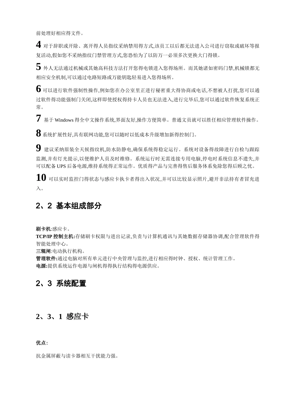 三辊闸系统方案_第3页