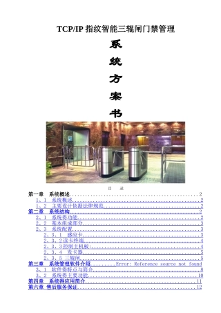 三辊闸系统方案