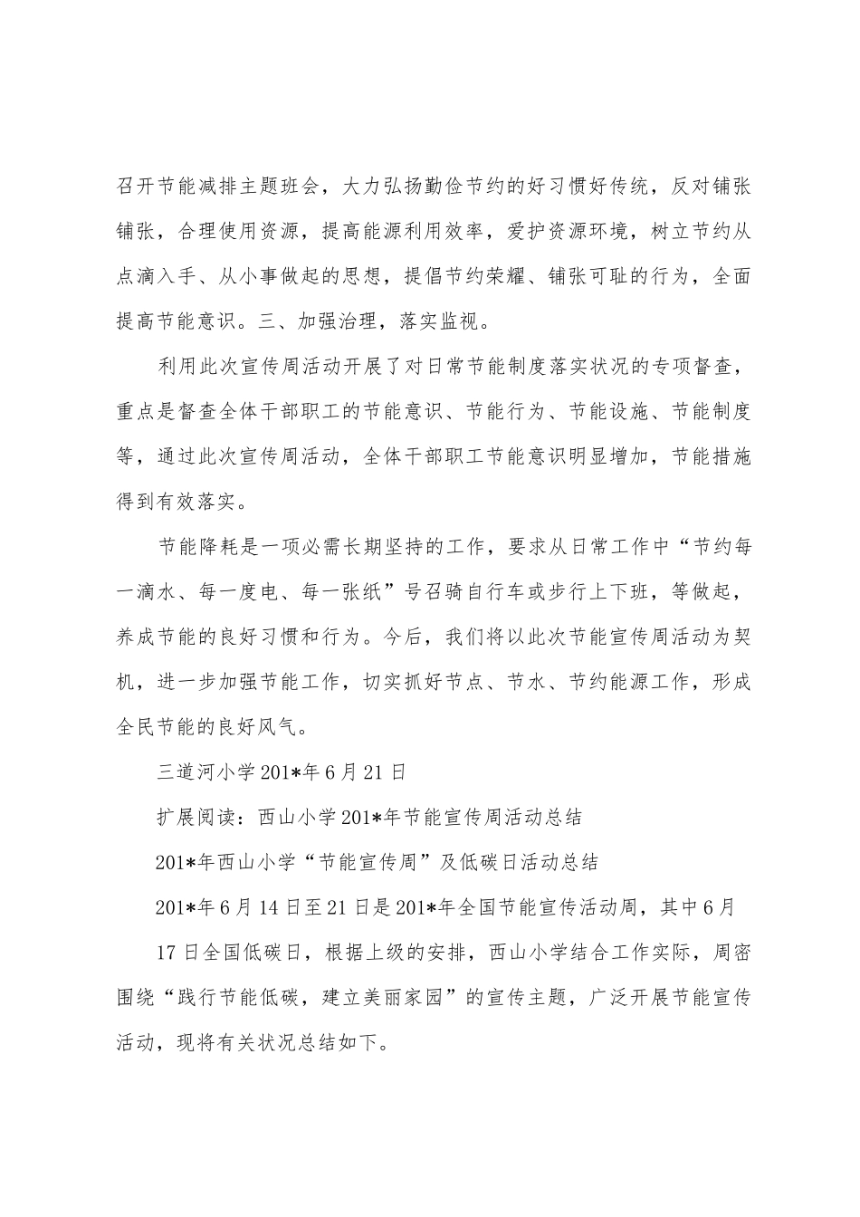 三道河小学2025年年节能宣传周活动总结_第2页
