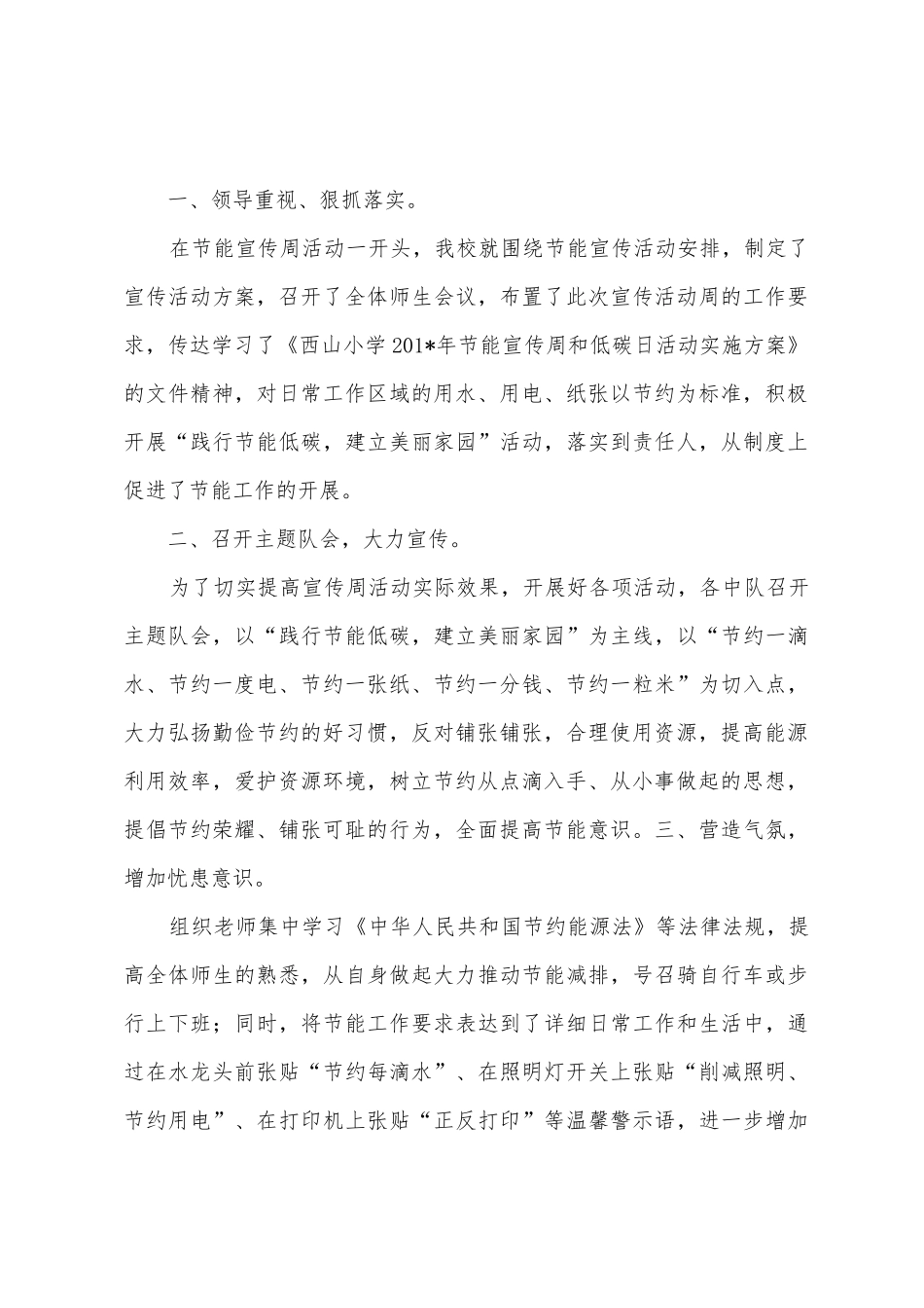 三道河小学2025年年节能宣传周活动总结_第3页